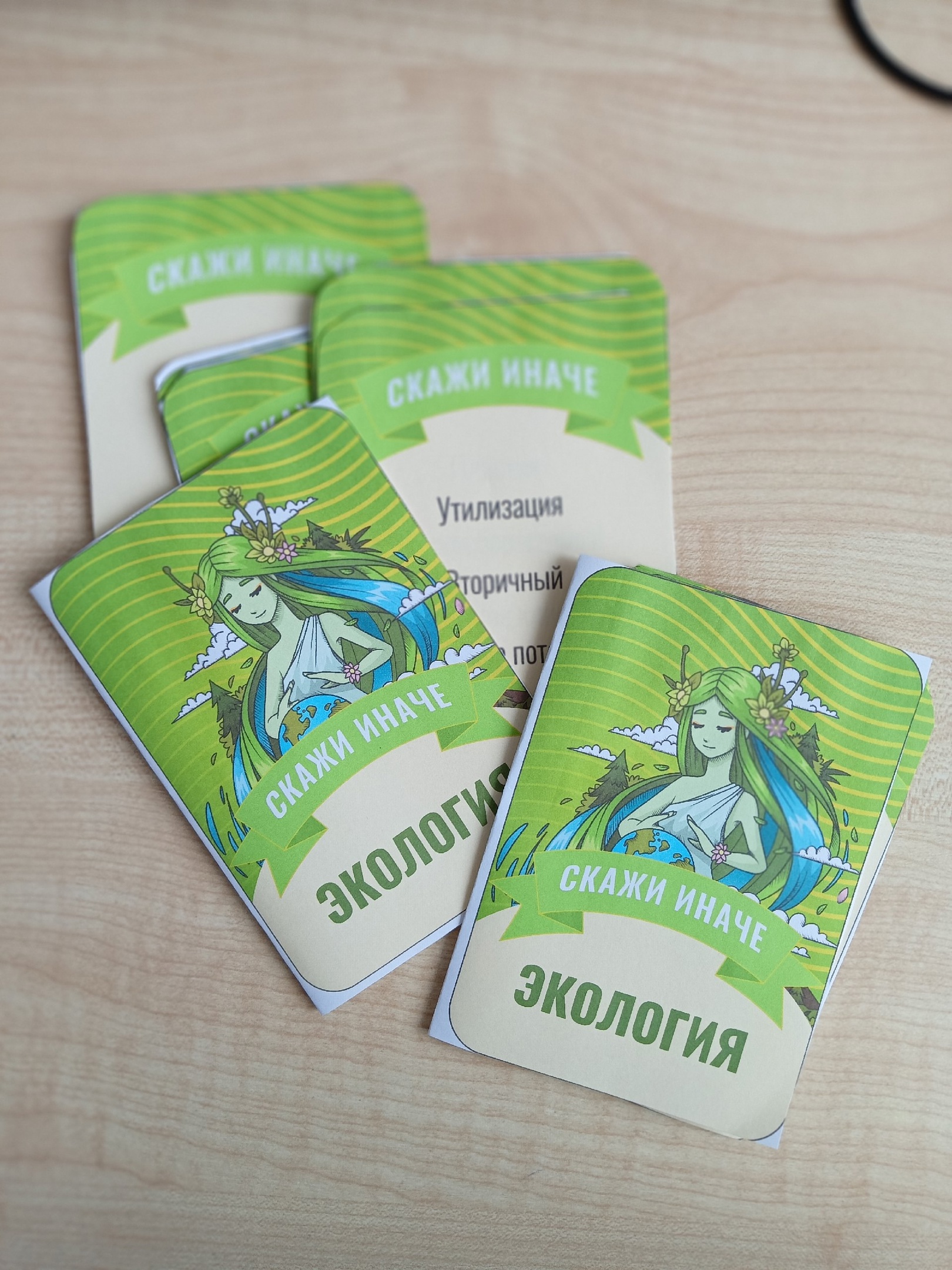 Игра &amp;quot;Скажи иначе&amp;quot;.